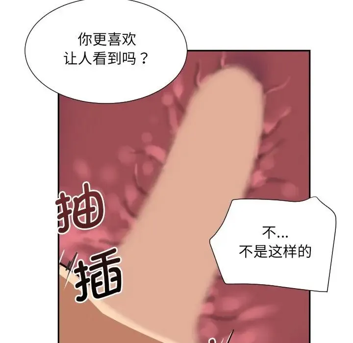 调教小娇妻 - 第17話 - page 84