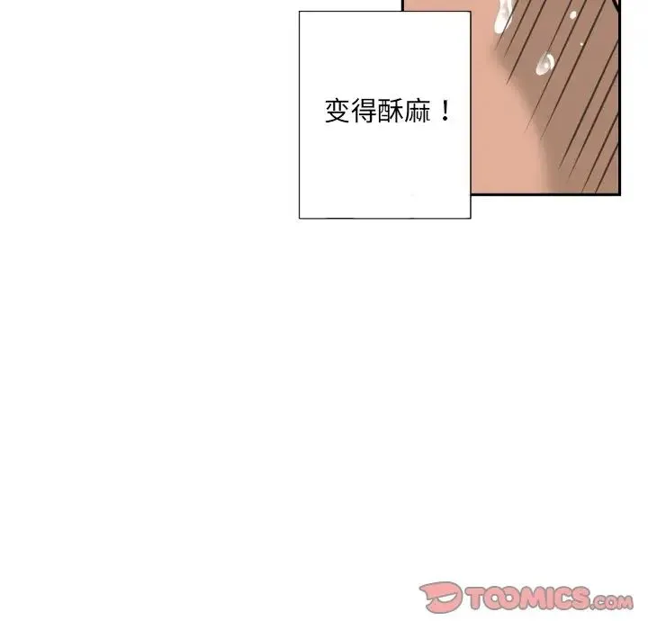 调教小娇妻 - 第17話 - page 93