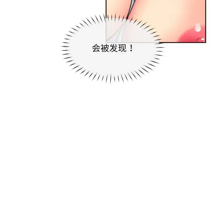 调教小娇妻 - 第17話 - page 120