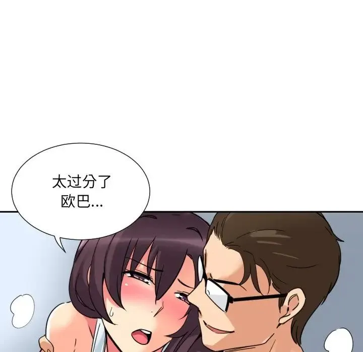 调教小娇妻 - 第17話 - page 130