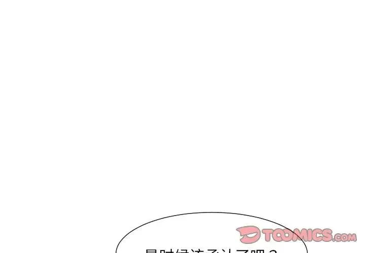 调教小娇妻 - 第12话 - page 3