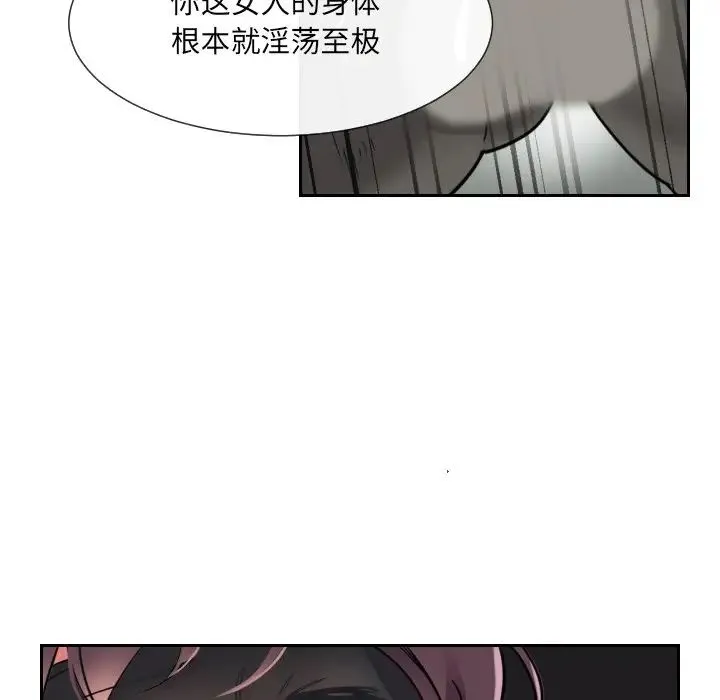 调教小娇妻 - 第12话 - page 6