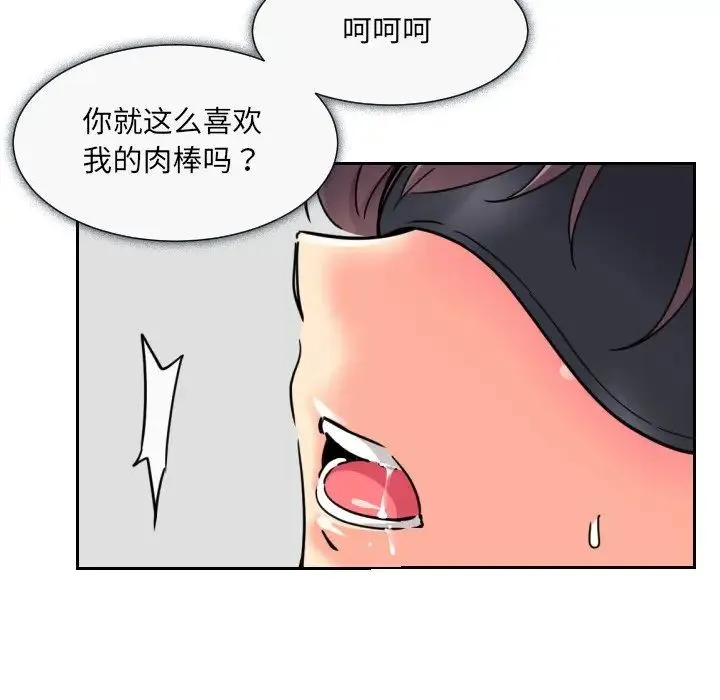 调教小娇妻 - 第12话 - page 25