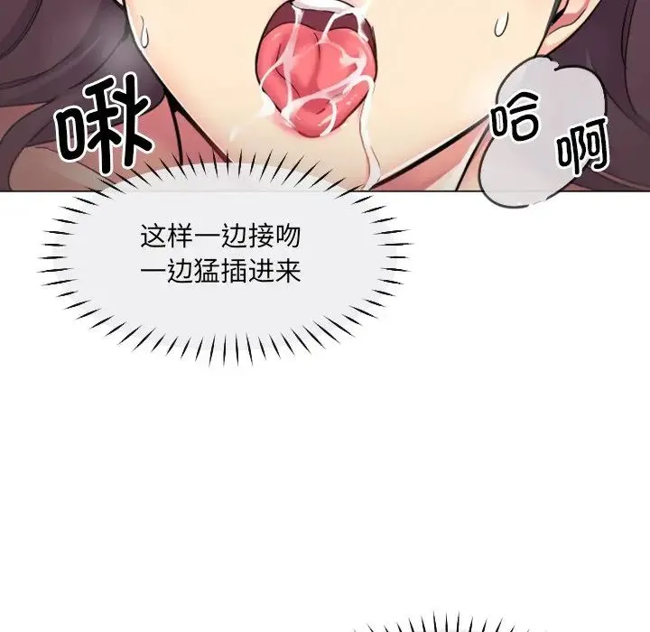 调教小娇妻 - 第12话 - page 50