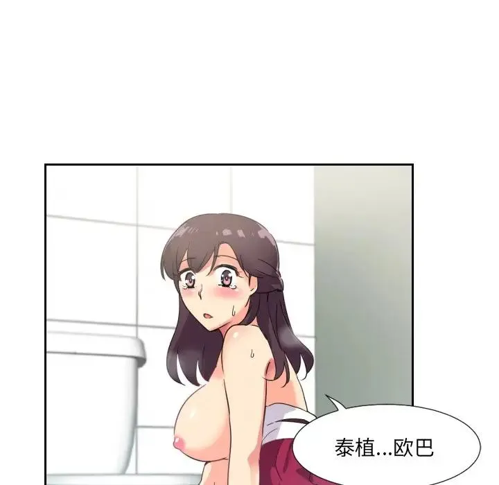 调教小娇妻 - 第12话 - page 95