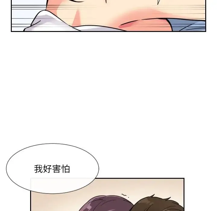调教小娇妻 - 第12话 - page 100