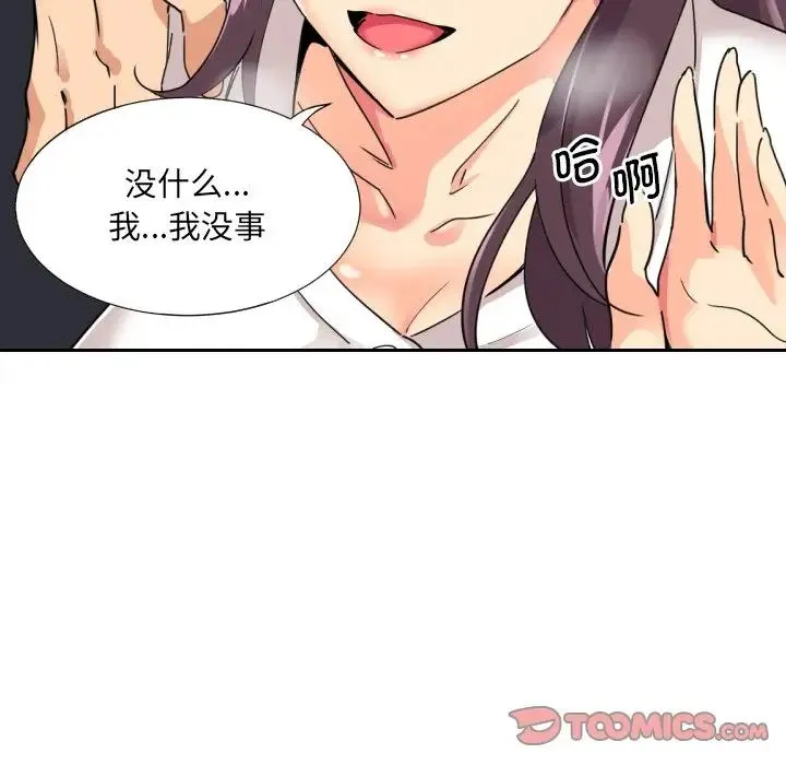 调教小娇妻 - 第13话 - page 27