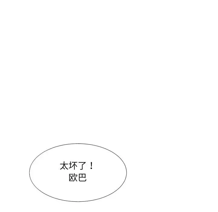调教小娇妻 - 第13话 - page 46