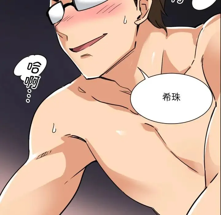 调教小娇妻 - 第13话 - page 70