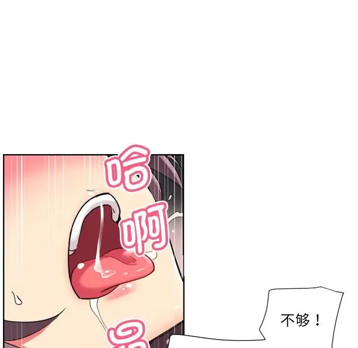 调教小娇妻 - 第13话 - page 76