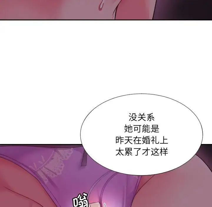 调教小娇妻 - 第13话 - page 110