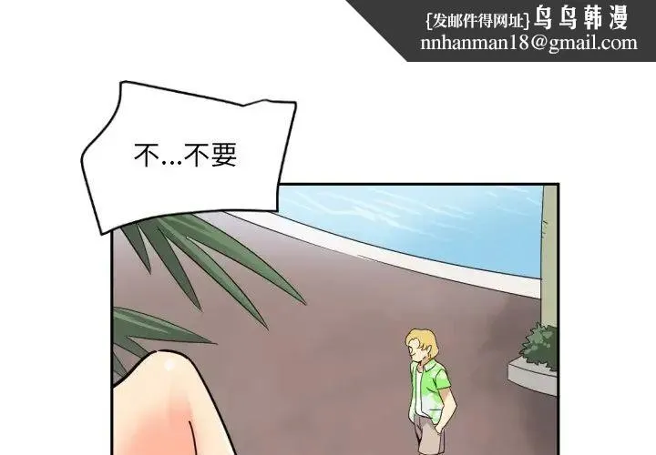 调教小娇妻 - 第16話 - page 1