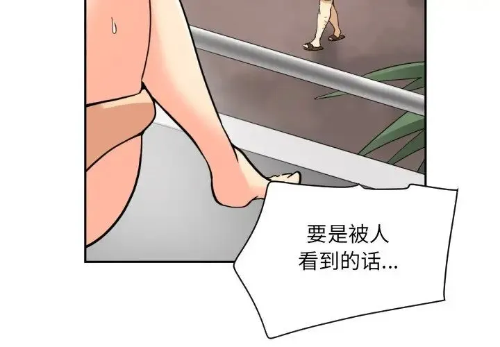 调教小娇妻 - 第16話 - page 2