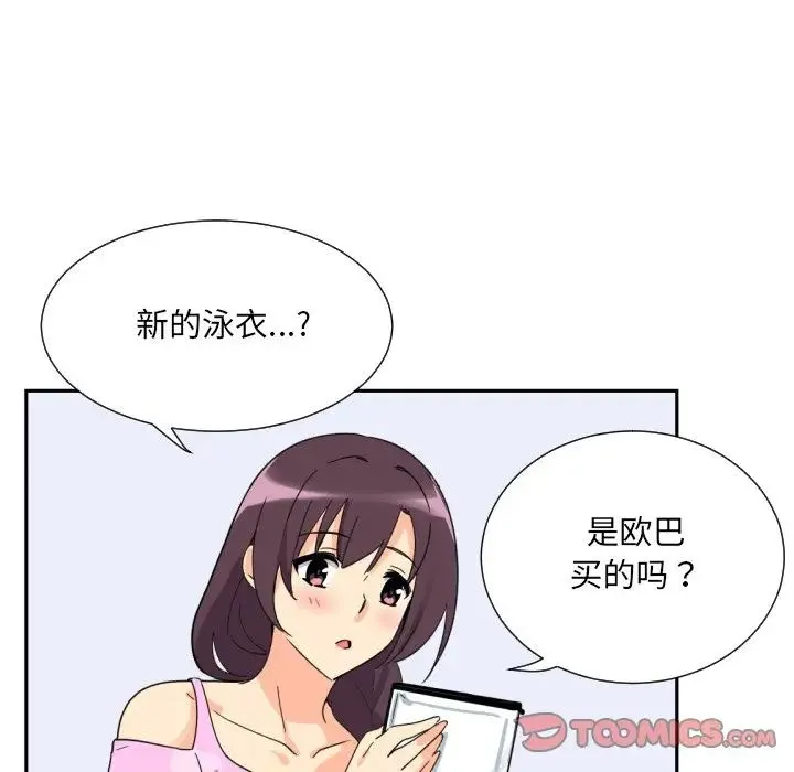 调教小娇妻 - 第16話 - page 21