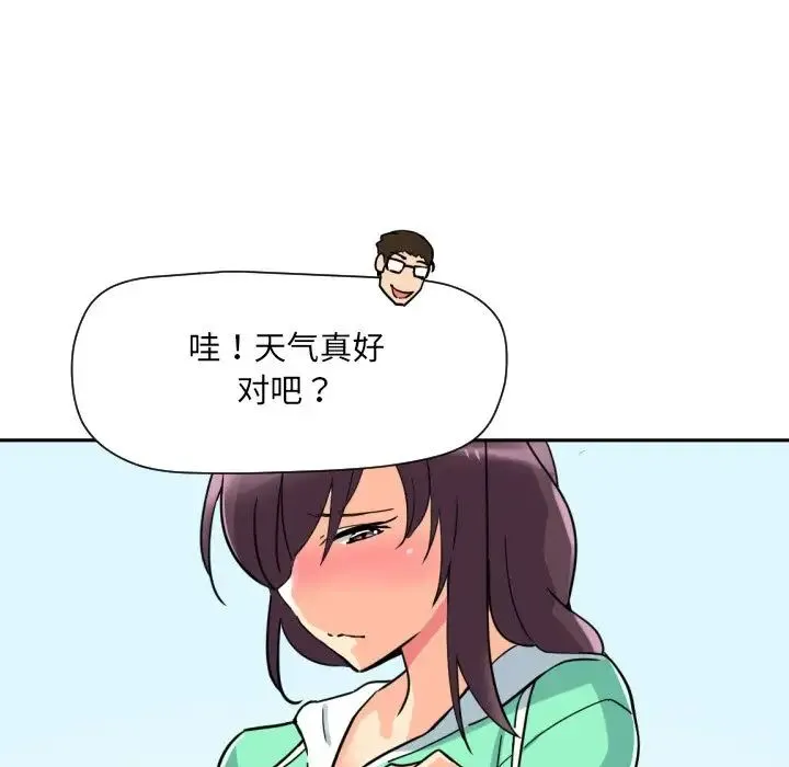 调教小娇妻 - 第16話 - page 36
