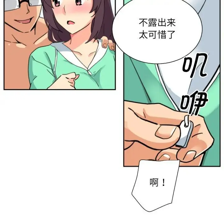 调教小娇妻 - 第16話 - page 43