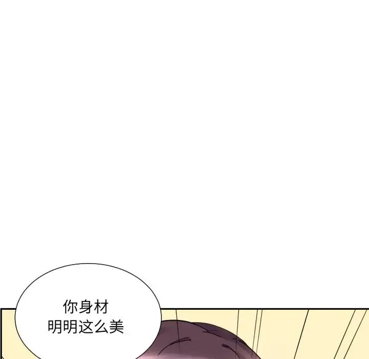 调教小娇妻 - 第16話 - page 44