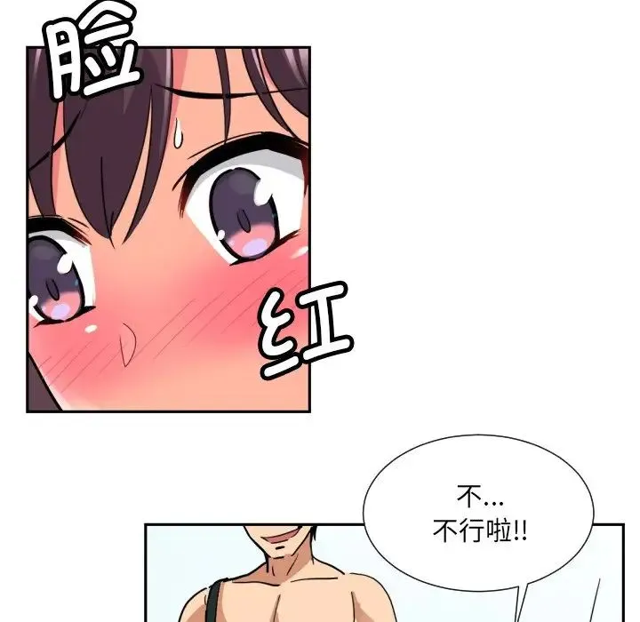 调教小娇妻 - 第16話 - page 52