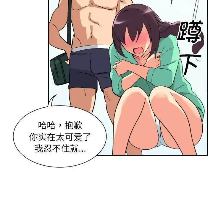 调教小娇妻 - 第16話 - page 53