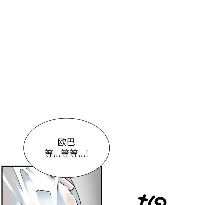调教小娇妻 - 第16話 - page 73