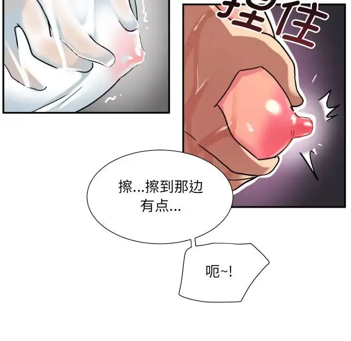 调教小娇妻 - 第16話 - page 74