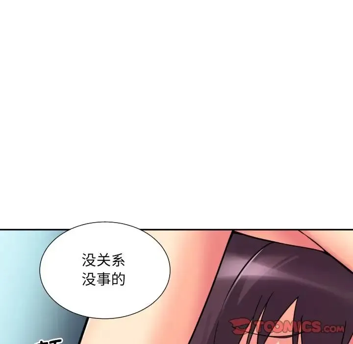 调教小娇妻 - 第16話 - page 75