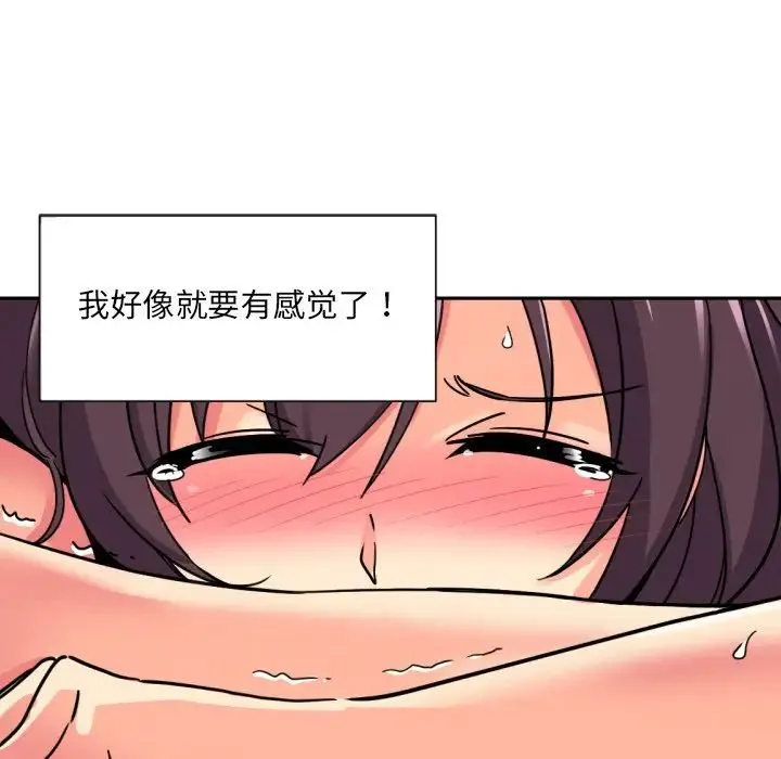 调教小娇妻 - 第16話 - page 84