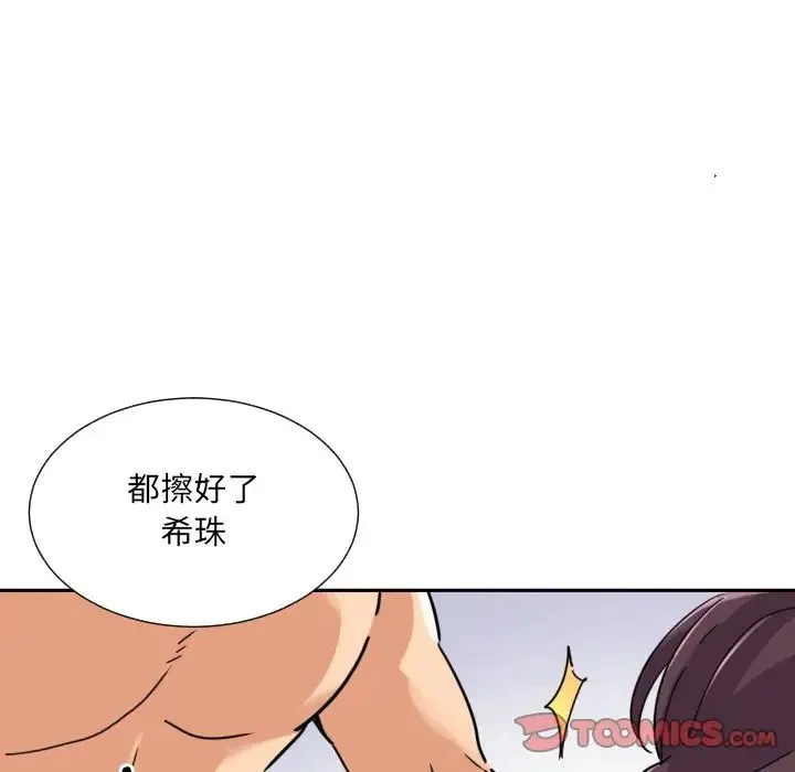 调教小娇妻 - 第16話 - page 87