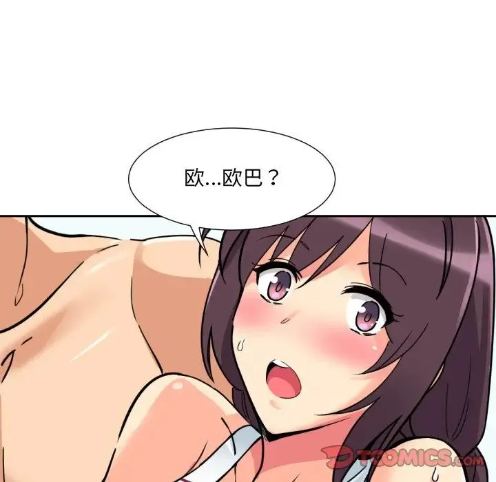 调教小娇妻 - 第16話 - page 93