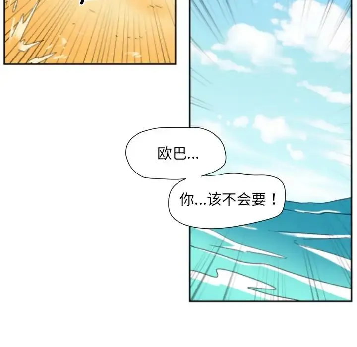 调教小娇妻 - 第16話 - page 96