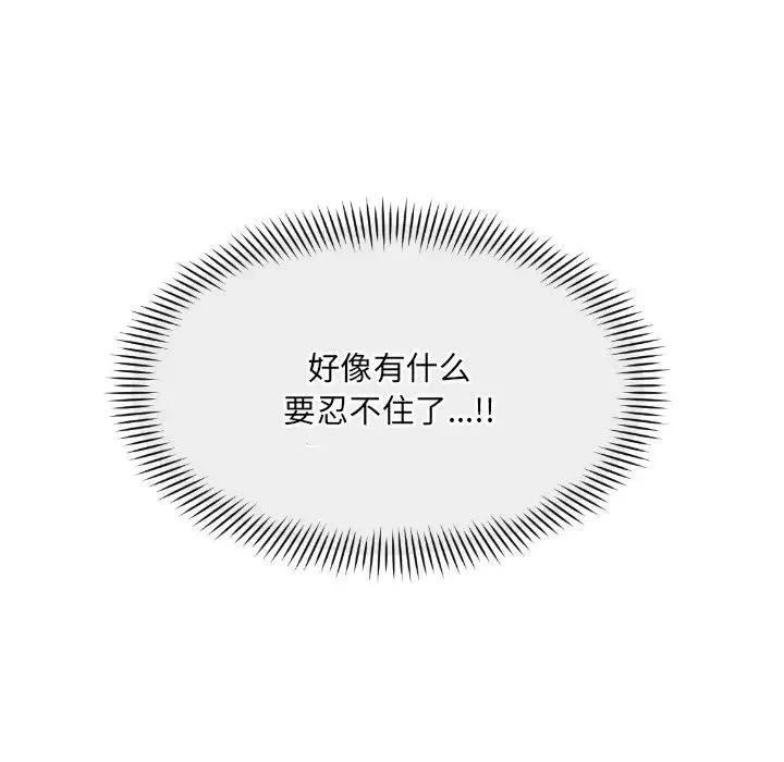 调教小娇妻 - 第16話 - page 131
