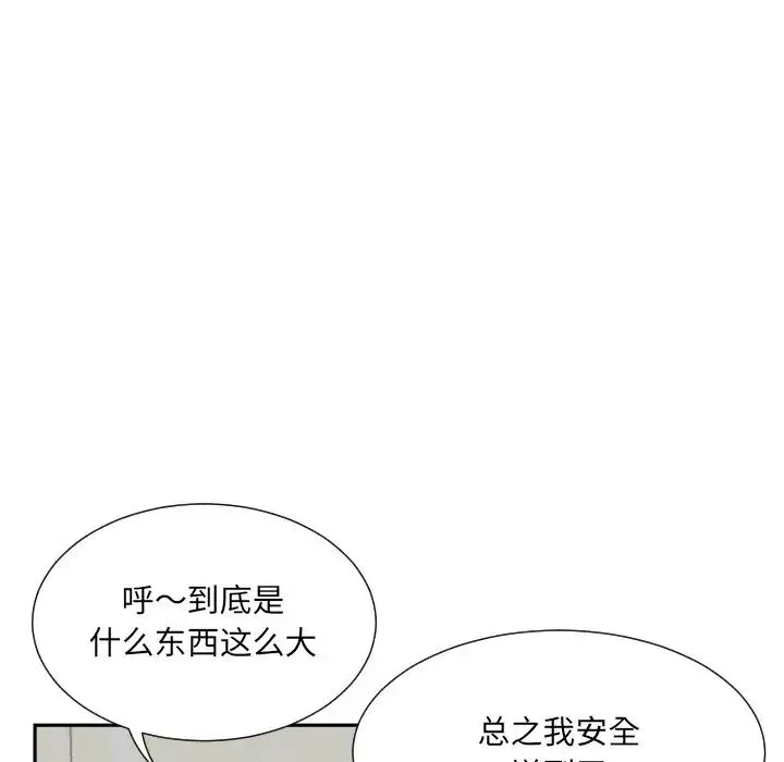 调教小娇妻 - 第27話 - page 5