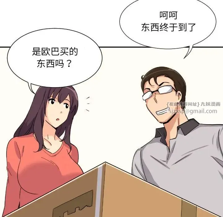 调教小娇妻 - 第27話 - page 8