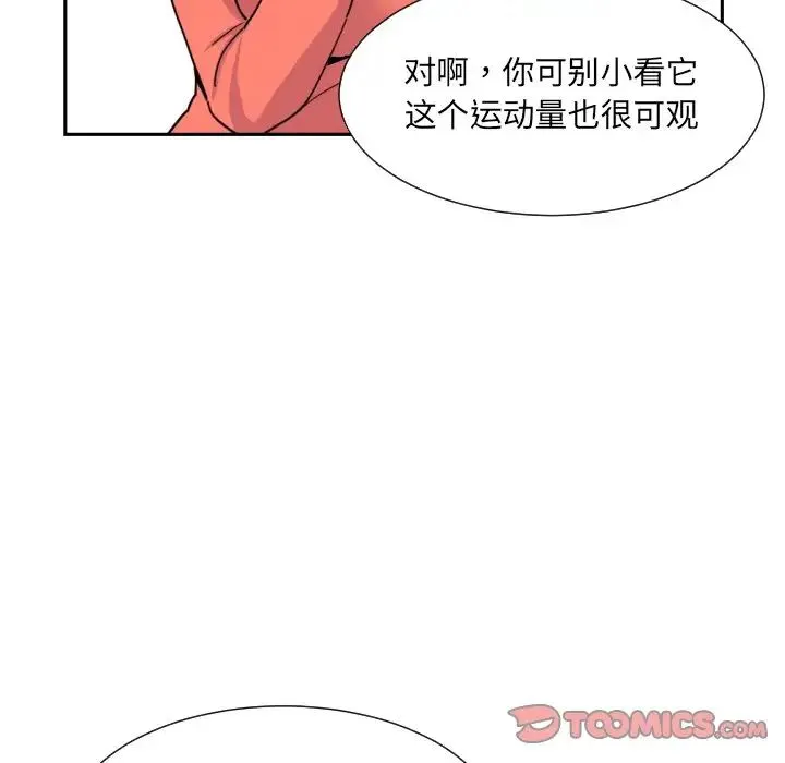 调教小娇妻 - 第27話 - page 27