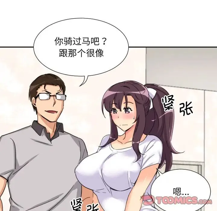 调教小娇妻 - 第27話 - page 33