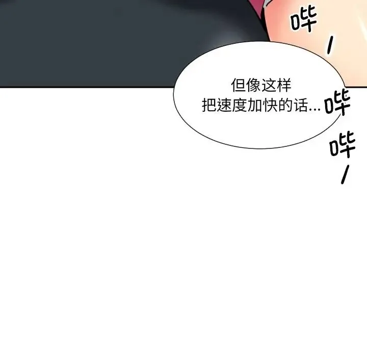 调教小娇妻 - 第27話 - page 42