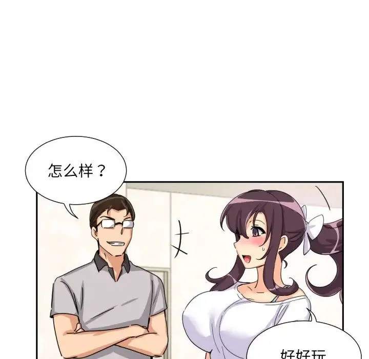 调教小娇妻 - 第27話 - page 47