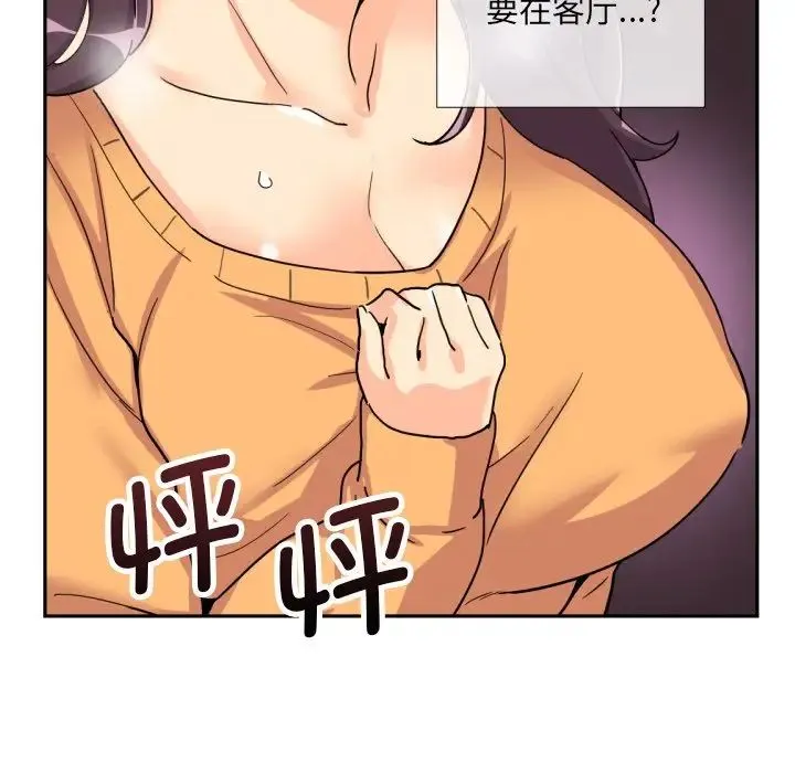 调教小娇妻 - 第27話 - page 72