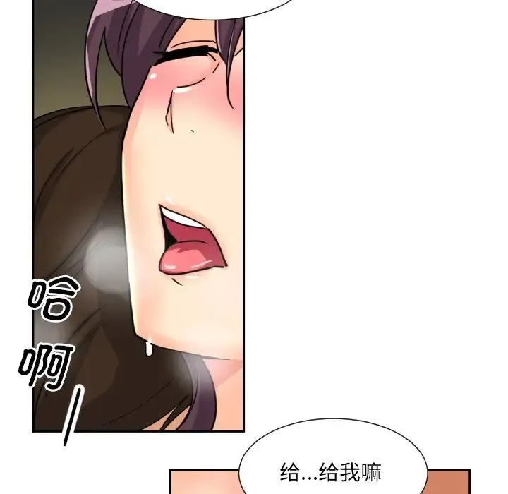 调教小娇妻 - 第27話 - page 94