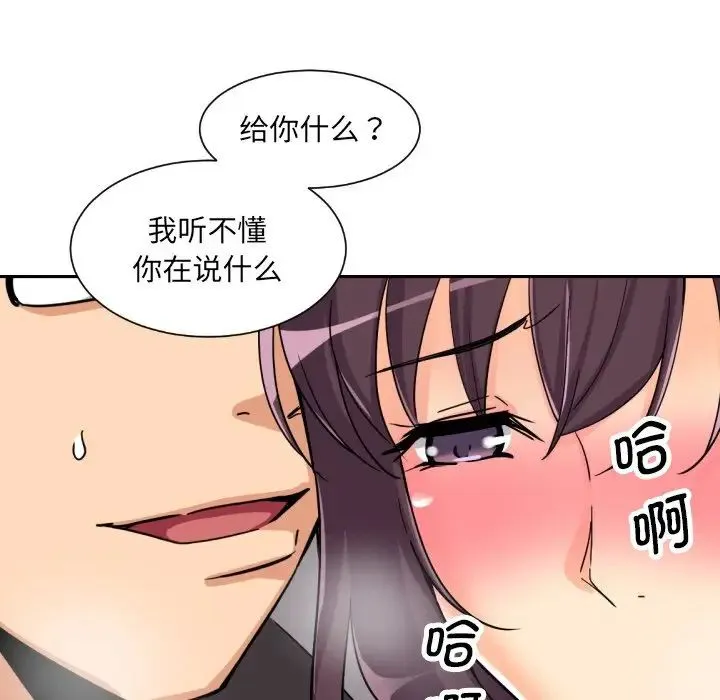 调教小娇妻 - 第27話 - page 97
