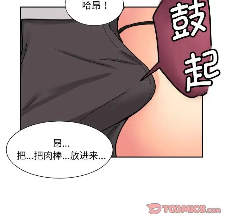 调教小娇妻 - 第27話 - page 99