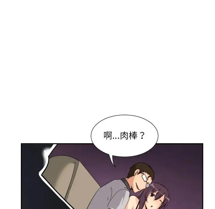 调教小娇妻 - 第27話 - page 100