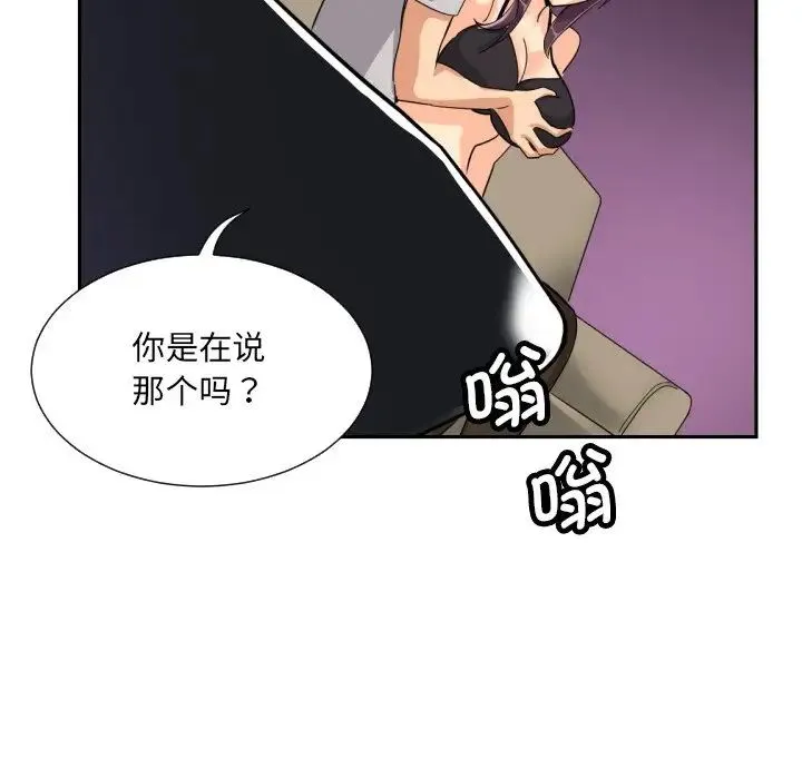 调教小娇妻 - 第27話 - page 101