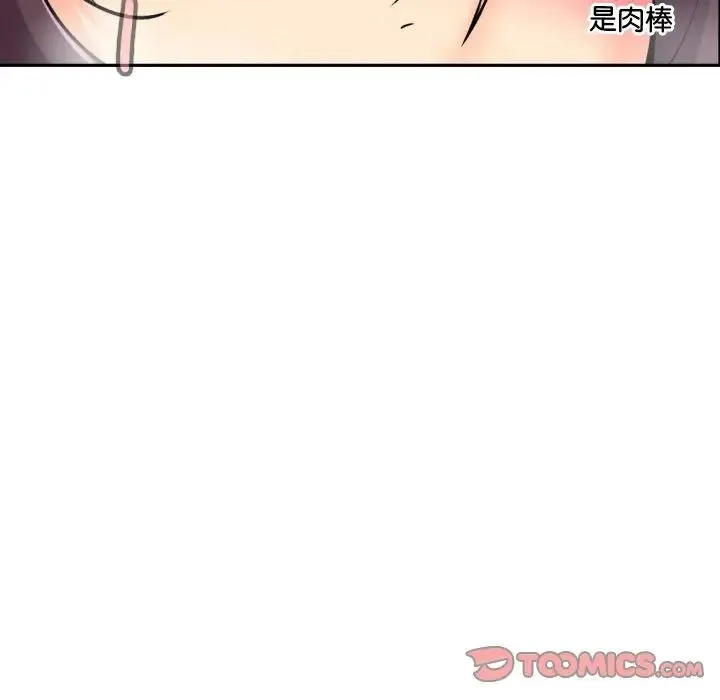 调教小娇妻 - 第27話 - page 111
