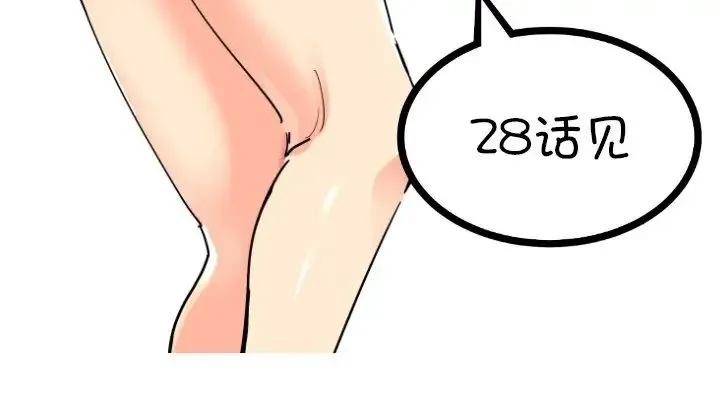调教小娇妻 - 第27話 - page 149