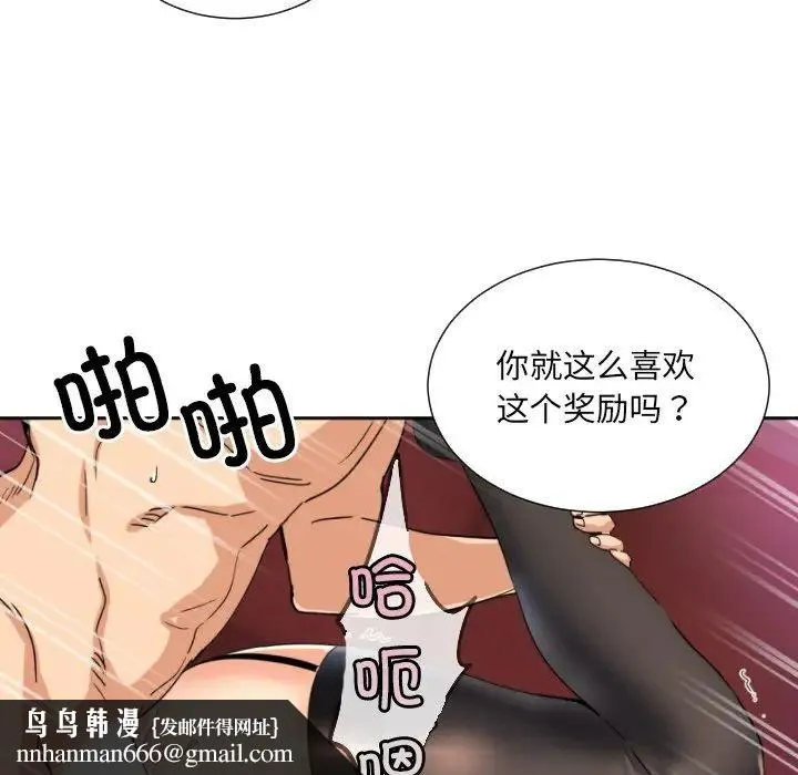 调教小娇妻 - 第45話 - page 66