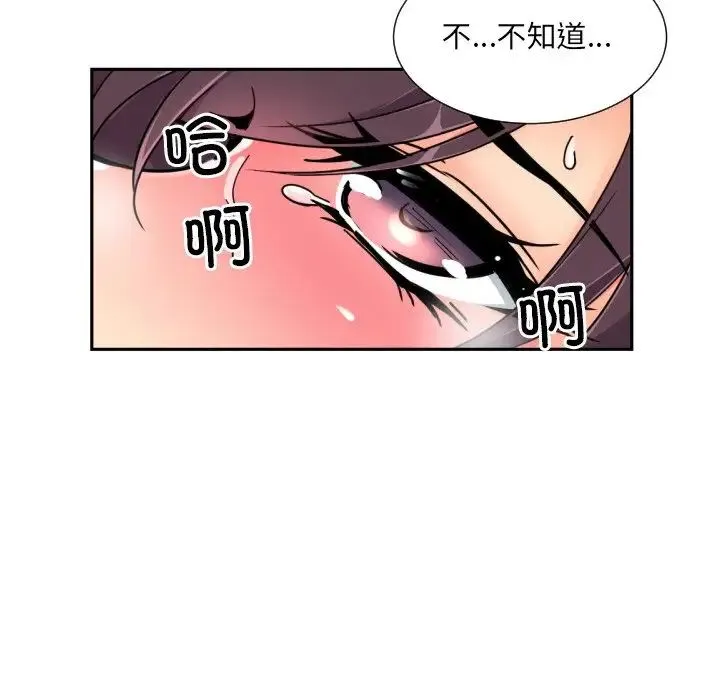 调教小娇妻 - 第45話 - page 83