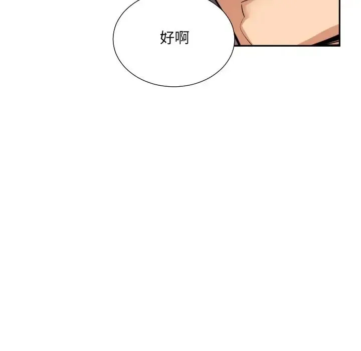 调教小娇妻 - 第45話 - page 94