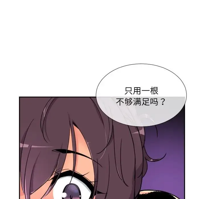 调教小娇妻 - 第45話 - page 128