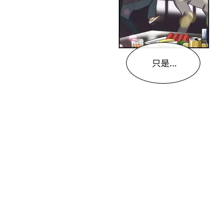 调教小娇妻 - 第7话 - page 37